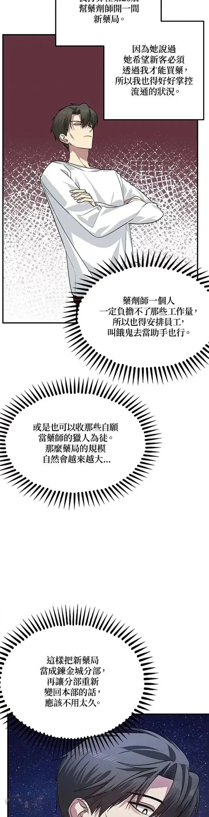 漫画《SSS级自杀猎人》第66话第9张图
