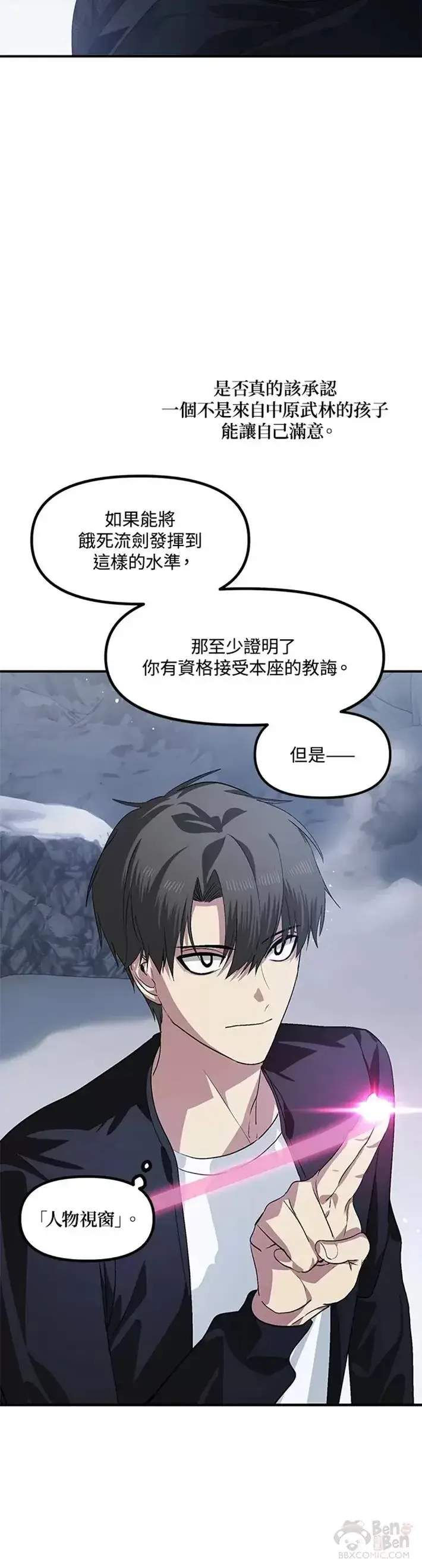 《SSS级自杀猎人》第67话图10