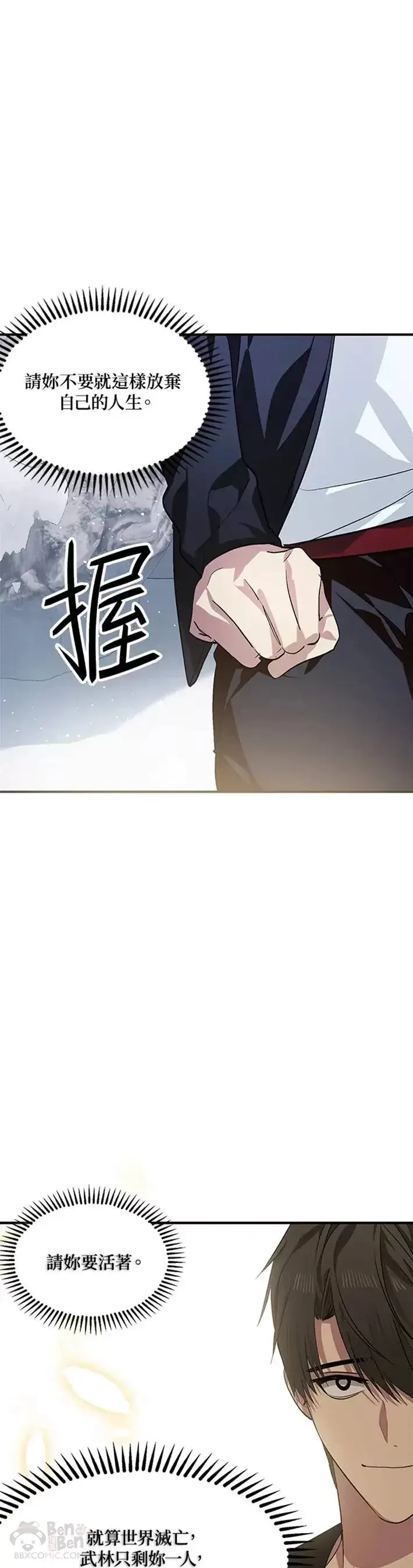 《SSS级自杀猎人》第67话图14