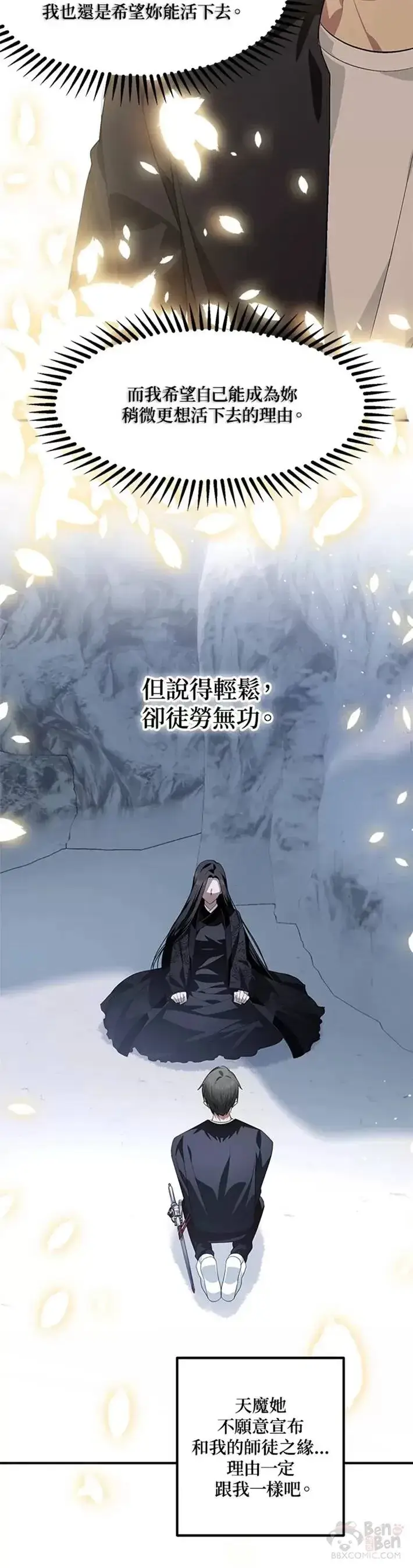 《SSS级自杀猎人》第67话图15