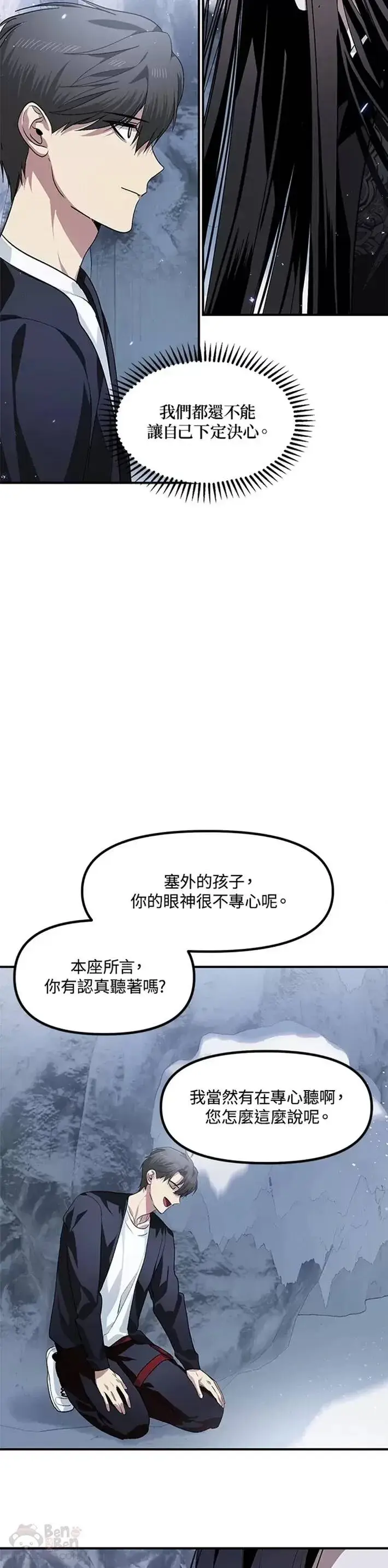 《SSS级自杀猎人》第67话图17