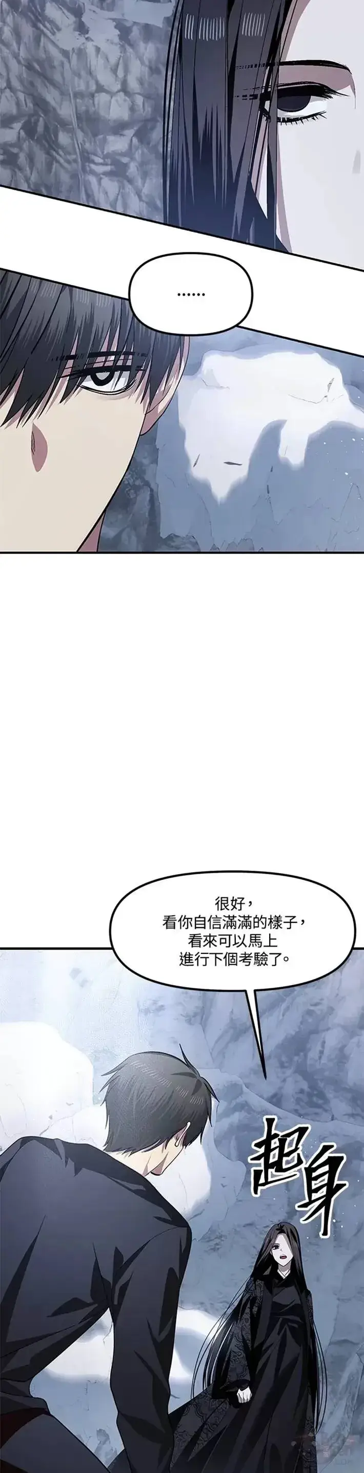 《SSS级自杀猎人》第67话图18