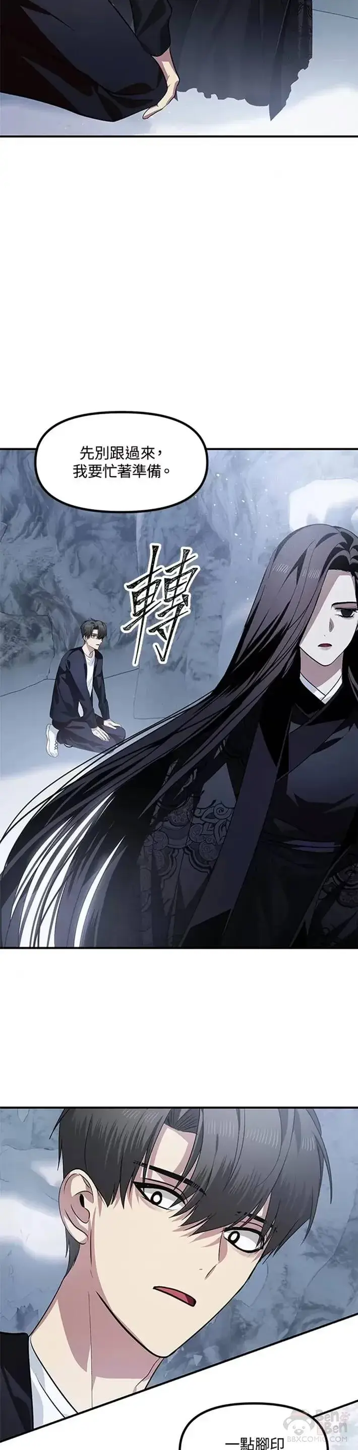 《SSS级自杀猎人》第67话图19