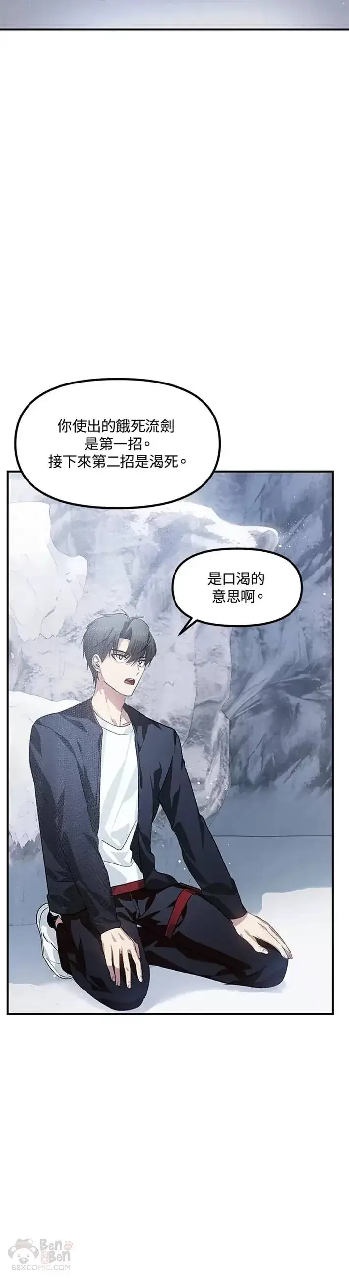 《SSS级自杀猎人》第67话图2
