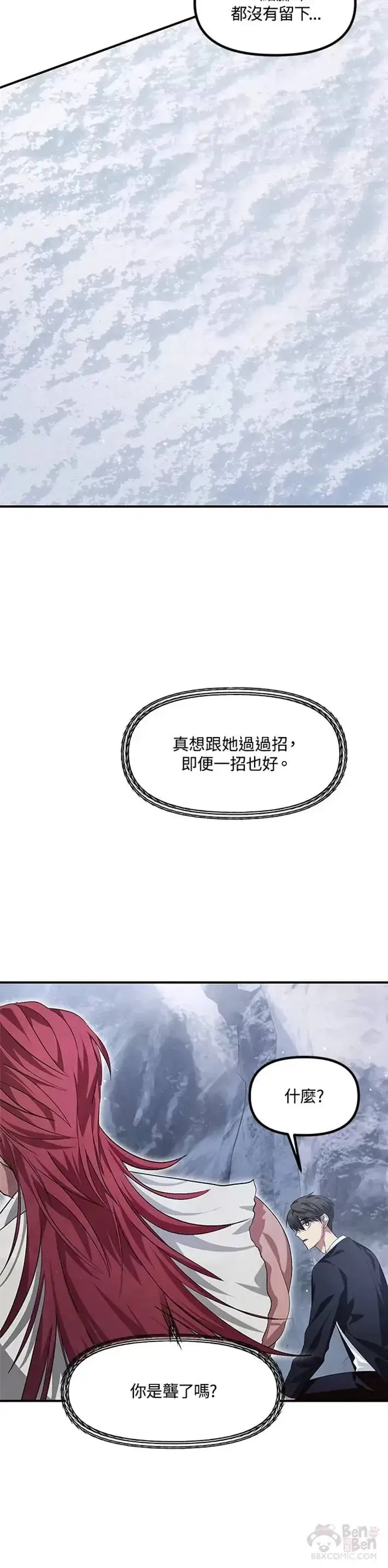 《SSS级自杀猎人》第67话图20