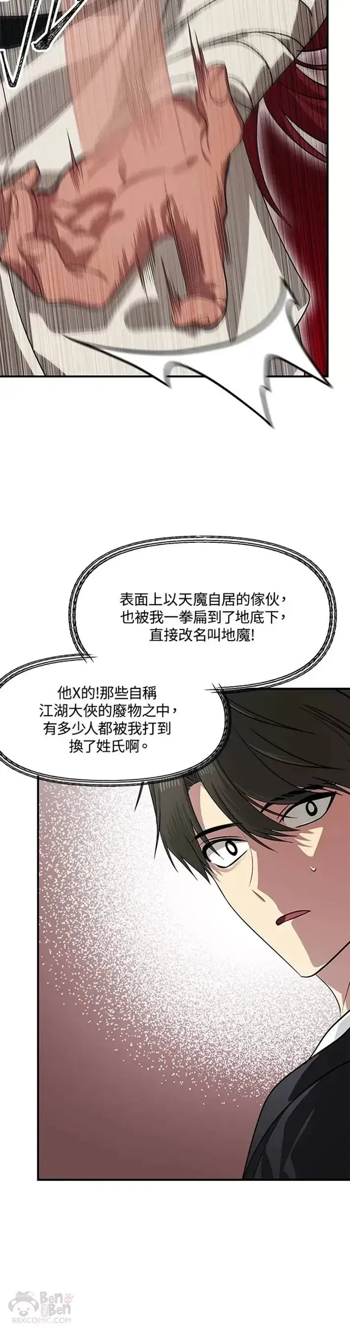 《SSS级自杀猎人》第67话图22