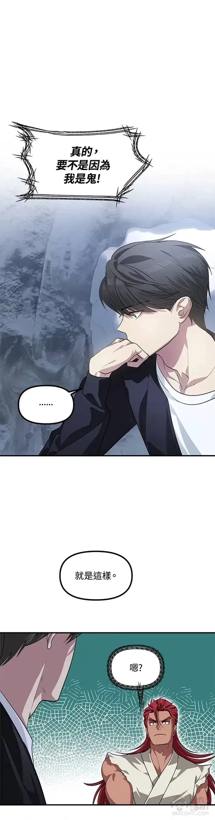《SSS级自杀猎人》第67话图24