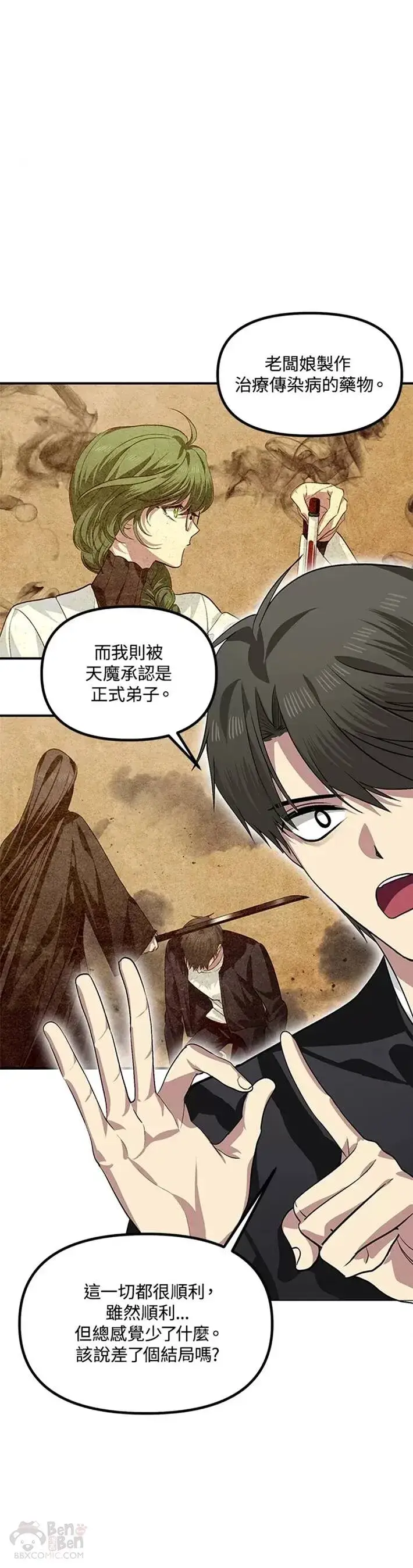《SSS级自杀猎人》第67话图25