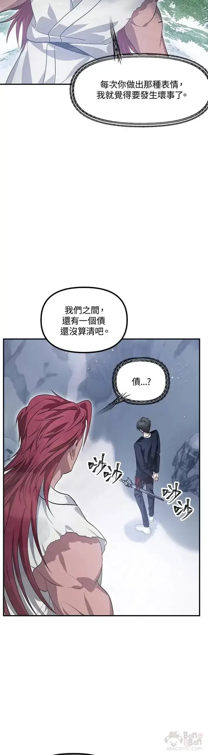 《SSS级自杀猎人》第67话图27