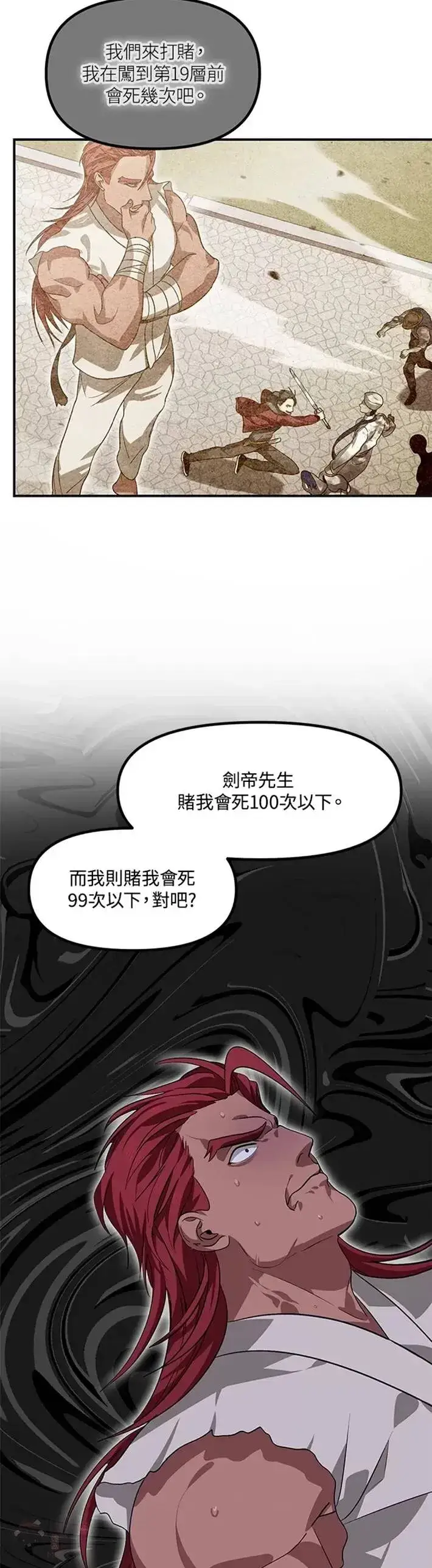 《SSS级自杀猎人》第67话图28