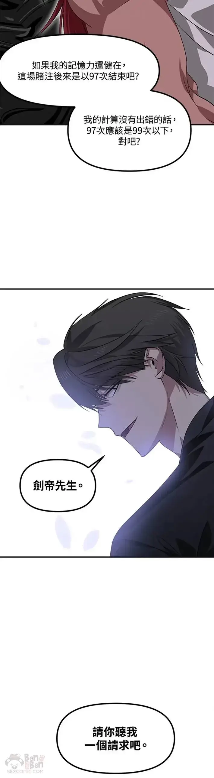 《SSS级自杀猎人》第67话图29