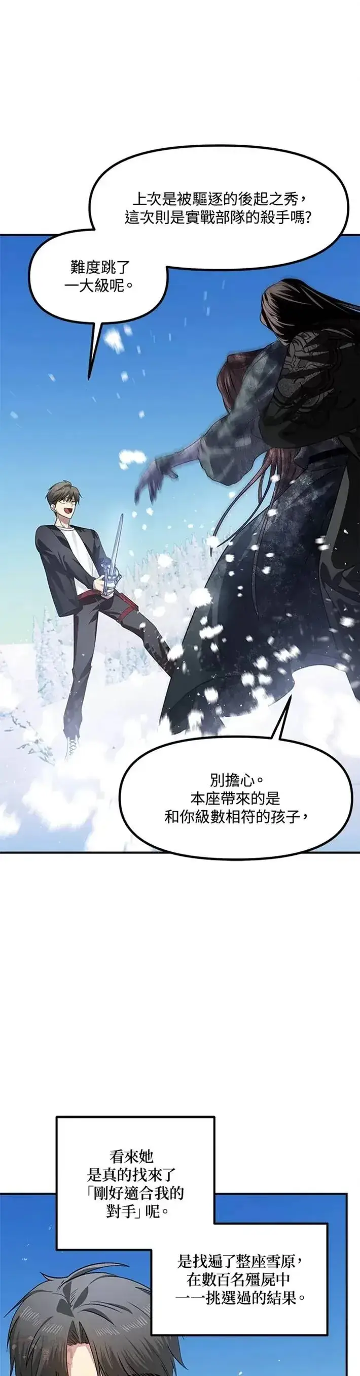 《SSS级自杀猎人》第67话图31