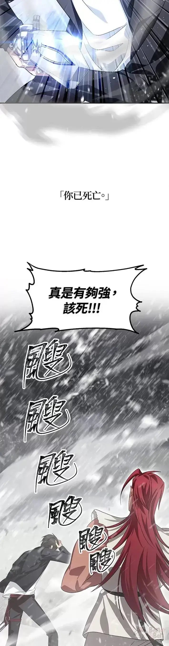 《SSS级自杀猎人》第67话图34