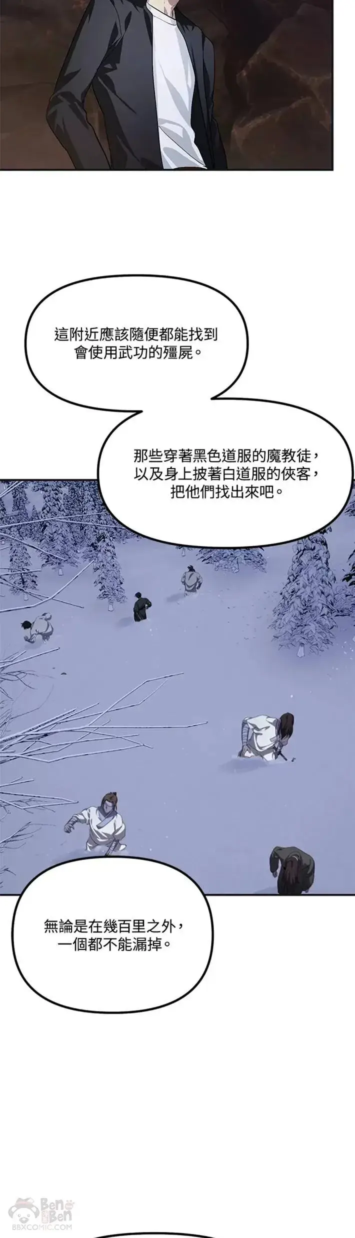 《SSS级自杀猎人》第67话图38