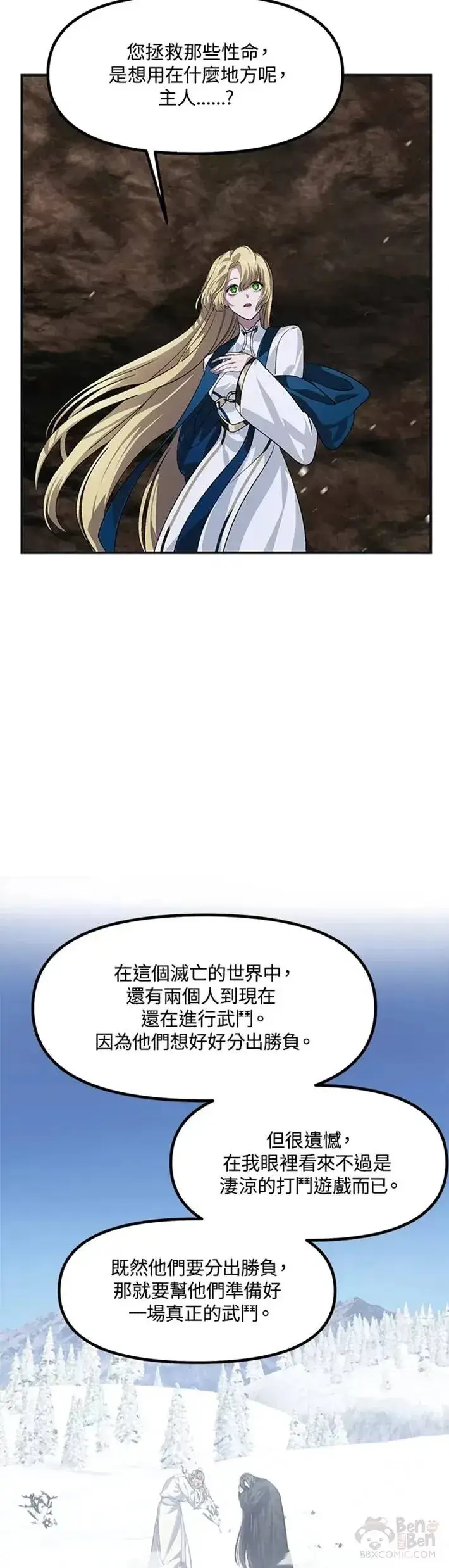 《SSS级自杀猎人》第67话图39