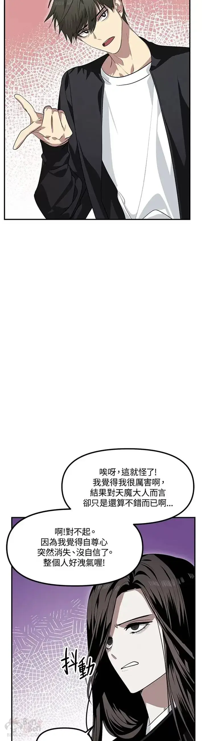 《SSS级自杀猎人》第67话图4
