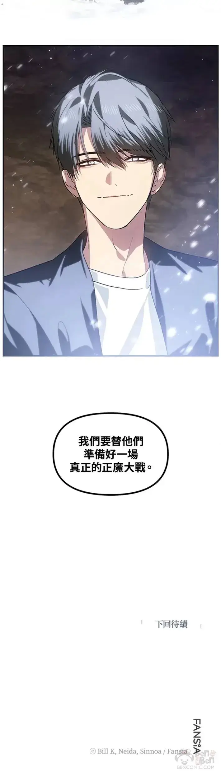 《SSS级自杀猎人》第67话图40