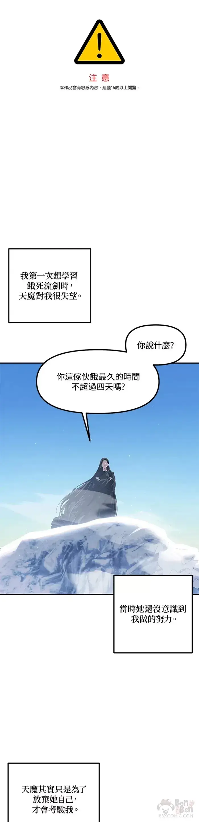 《SSS级自杀猎人》第67话图41