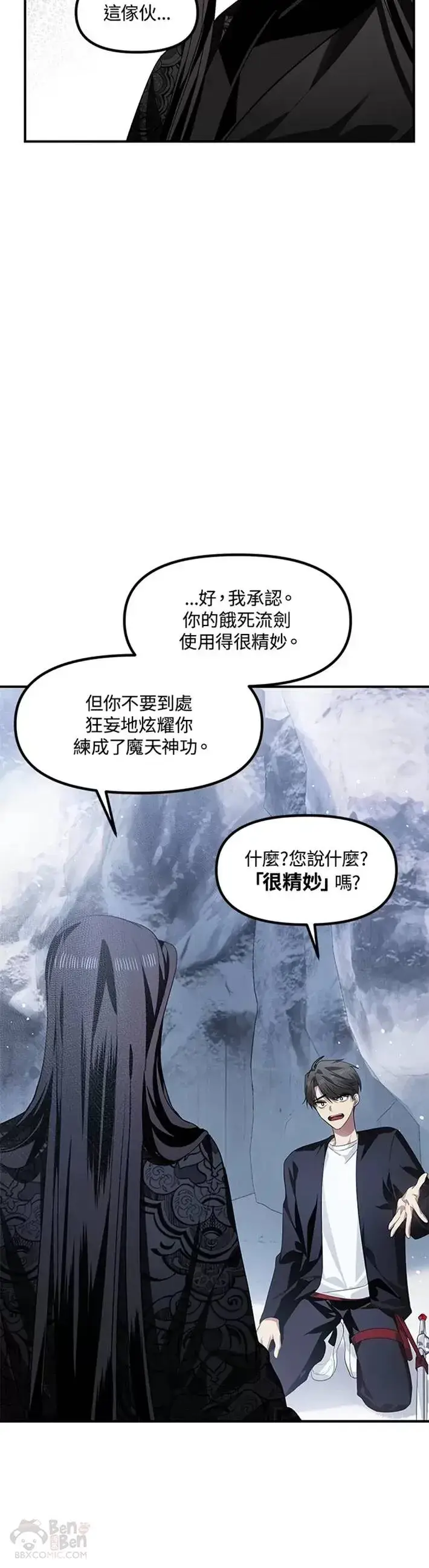 《SSS级自杀猎人》第67话图5