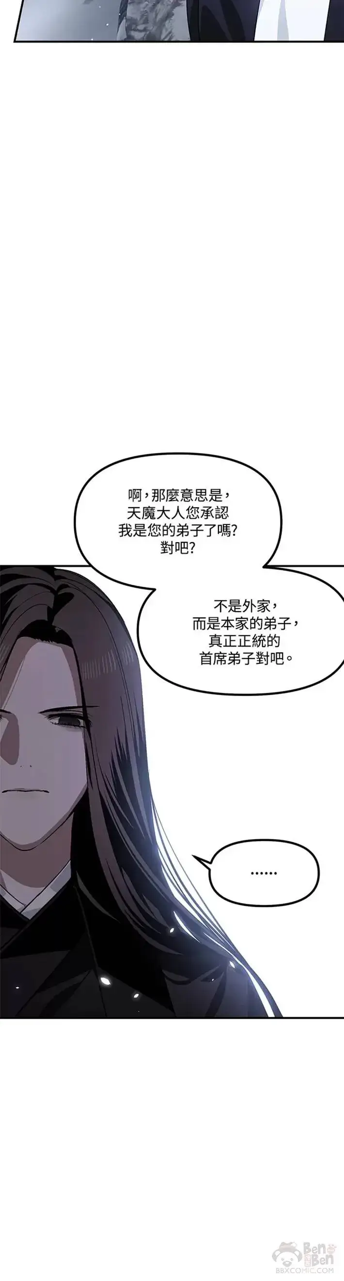 《SSS级自杀猎人》第67话图7