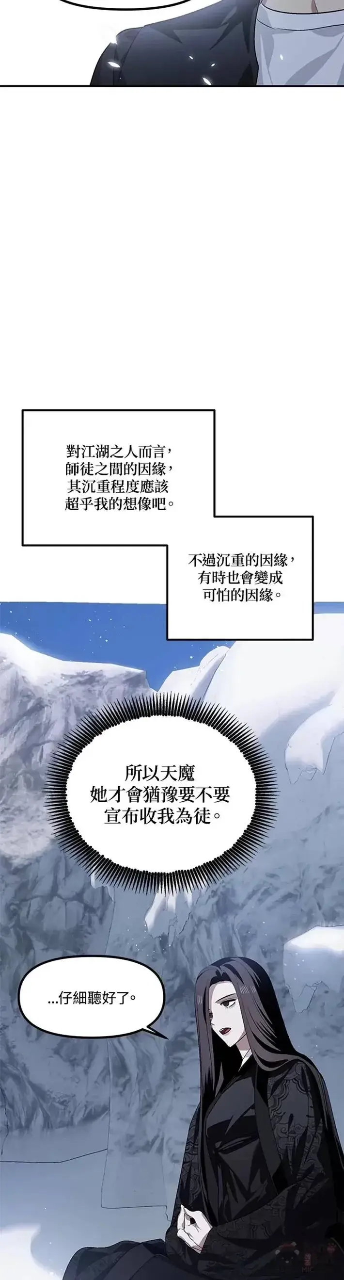 《SSS级自杀猎人》第67话图9
