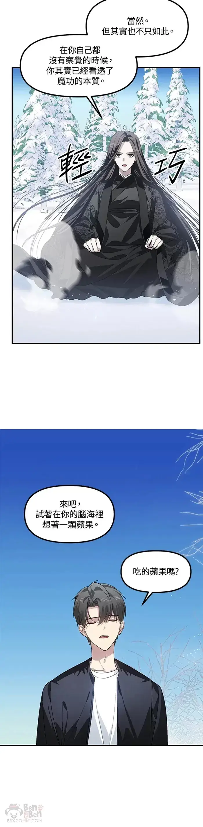 漫画《SSS级自杀猎人》第68话第10张图