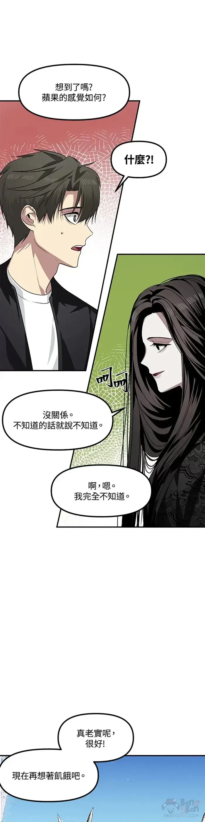 漫画《SSS级自杀猎人》第68话第11张图