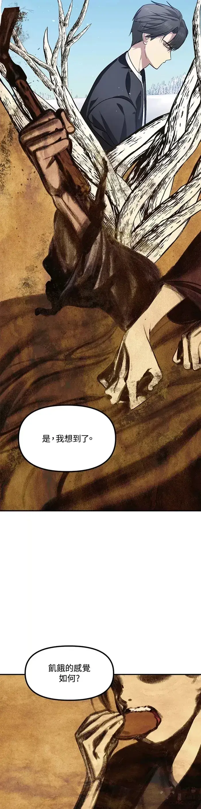 漫画《SSS级自杀猎人》第68话第12张图