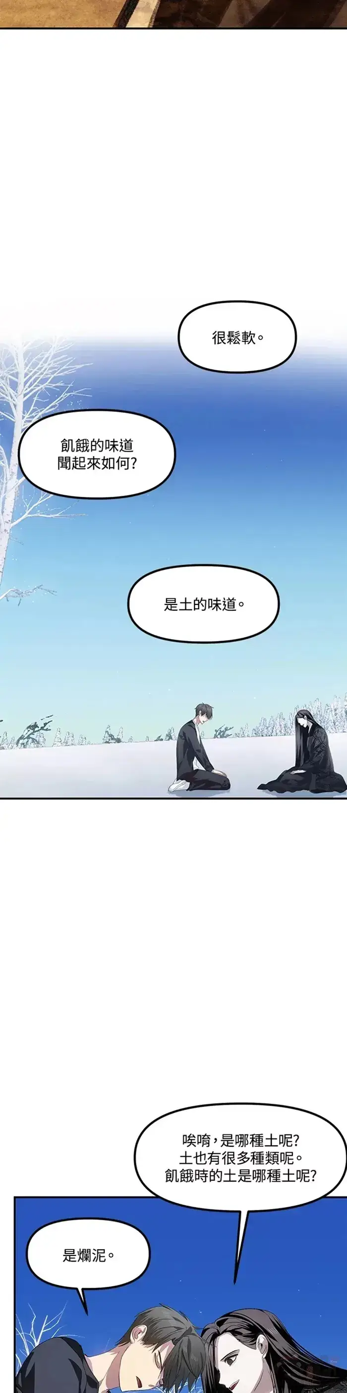 漫画《SSS级自杀猎人》第68话第13张图