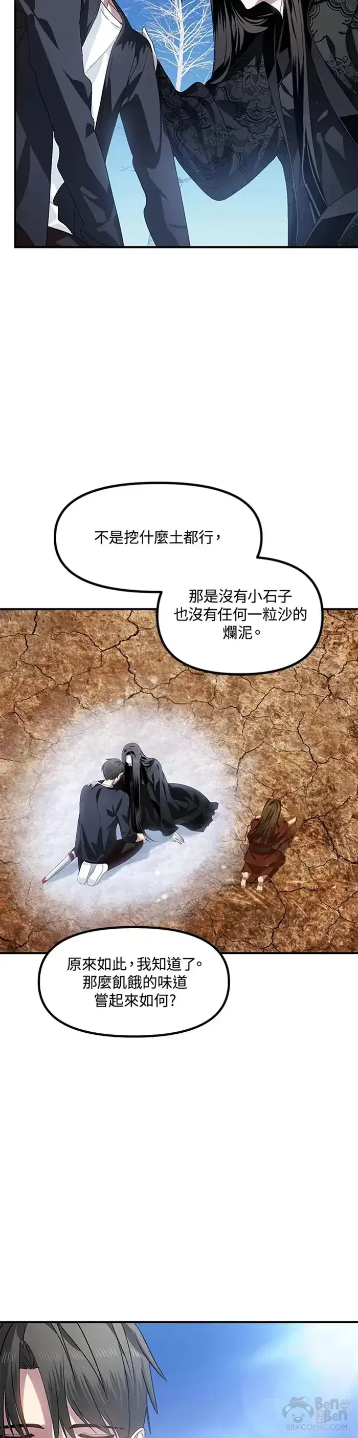 漫画《SSS级自杀猎人》第68话第14张图