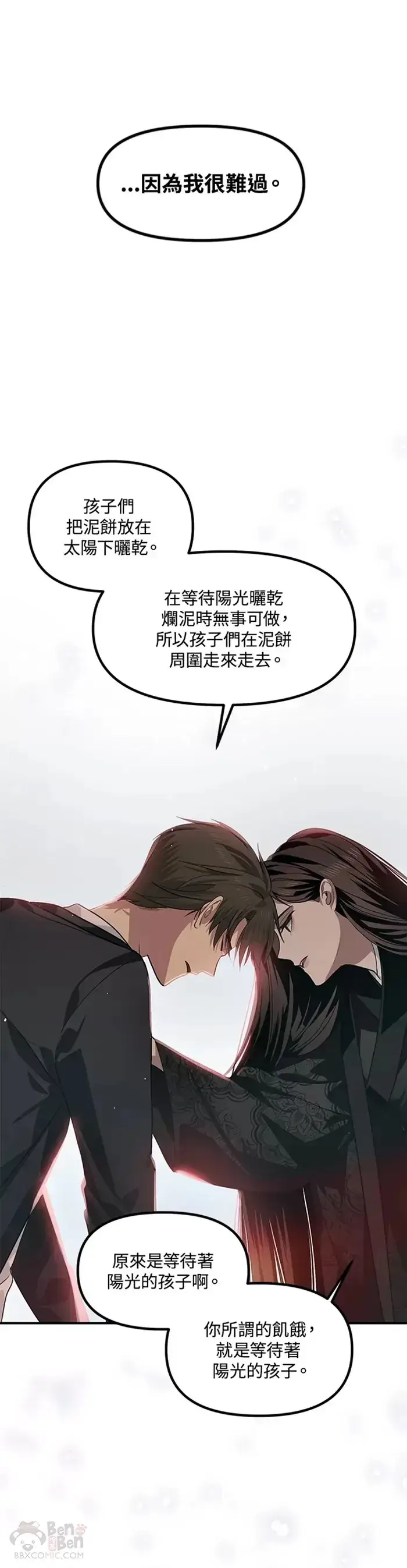 漫画《SSS级自杀猎人》第68话第16张图
