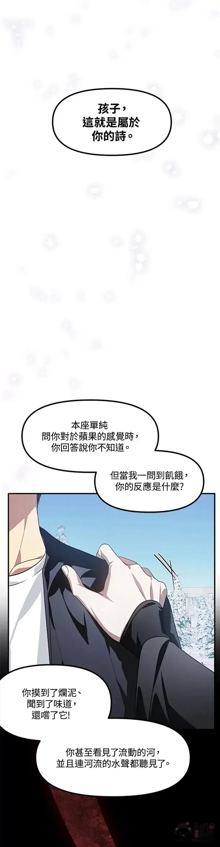 漫画《SSS级自杀猎人》第68话第17张图