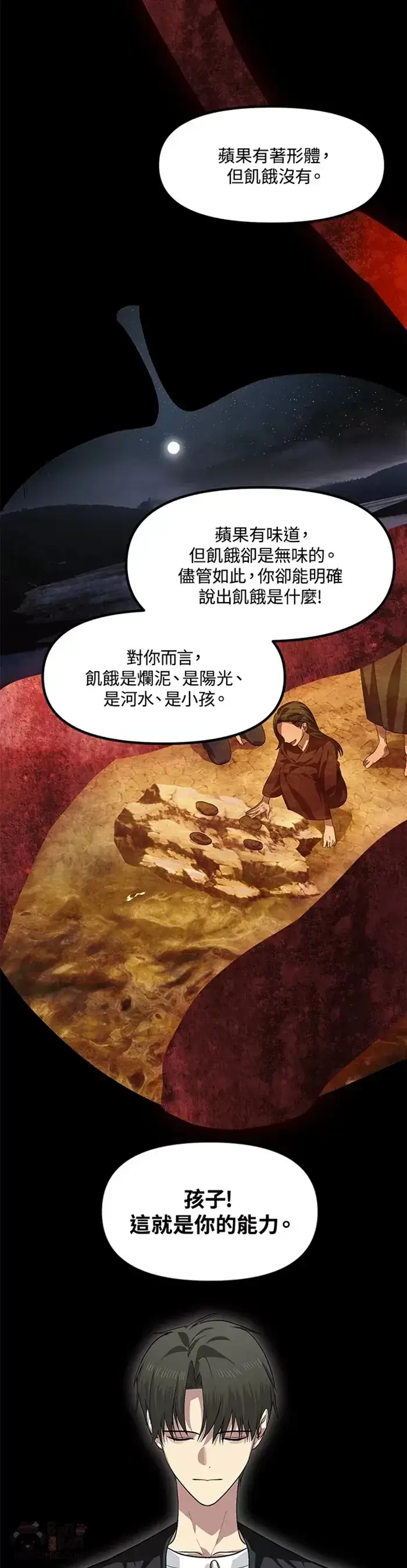 漫画《SSS级自杀猎人》第68话第18张图