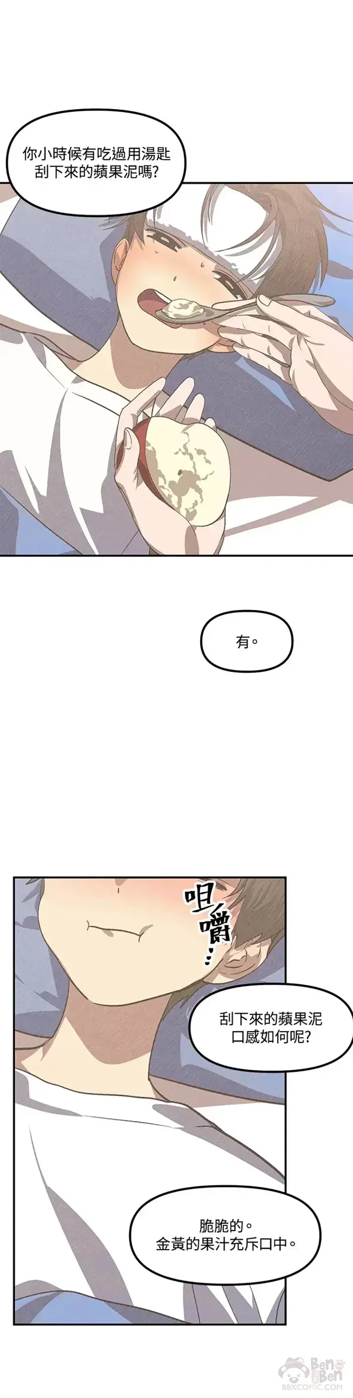 漫画《SSS级自杀猎人》第68话第21张图