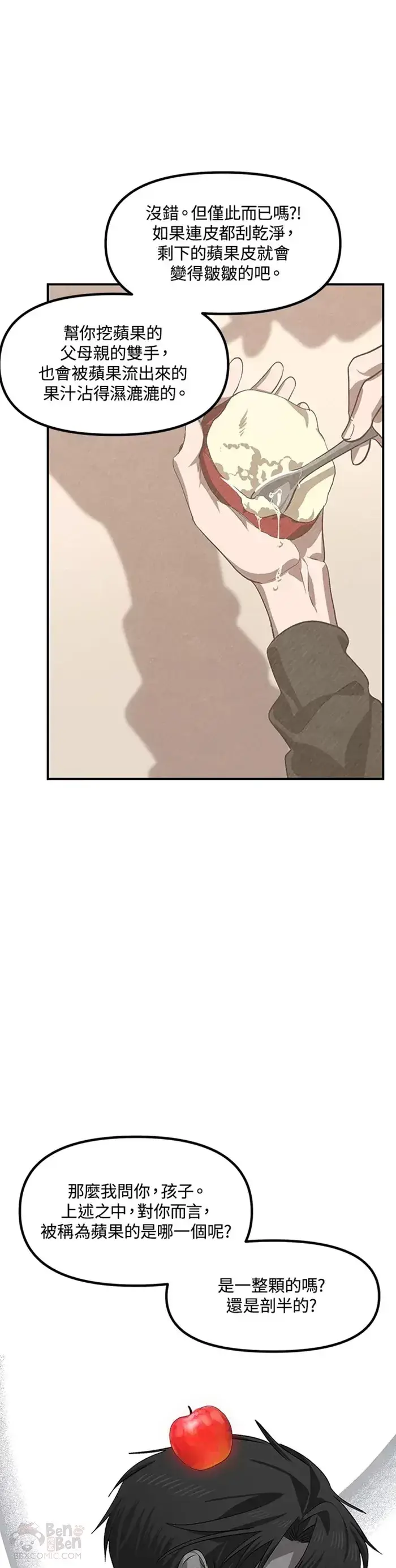 漫画《SSS级自杀猎人》第68话第22张图
