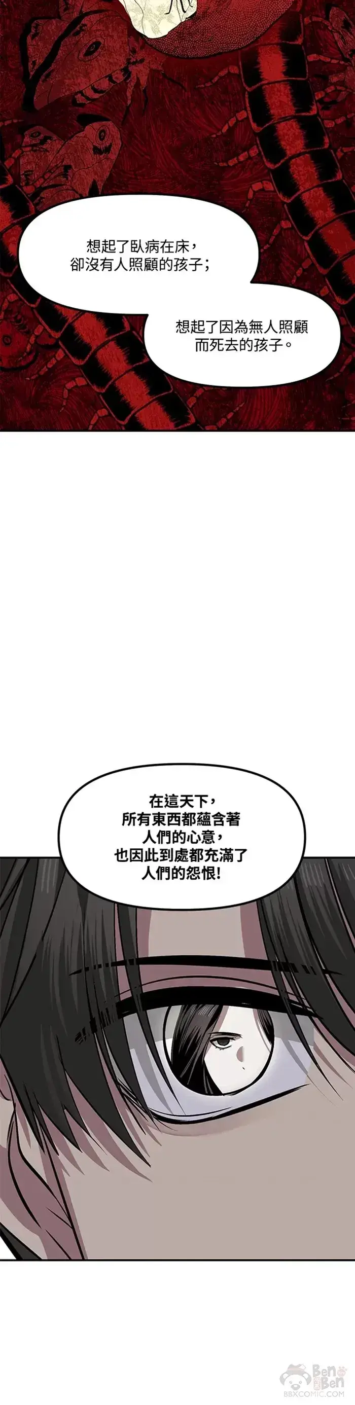 漫画《SSS级自杀猎人》第68话第25张图