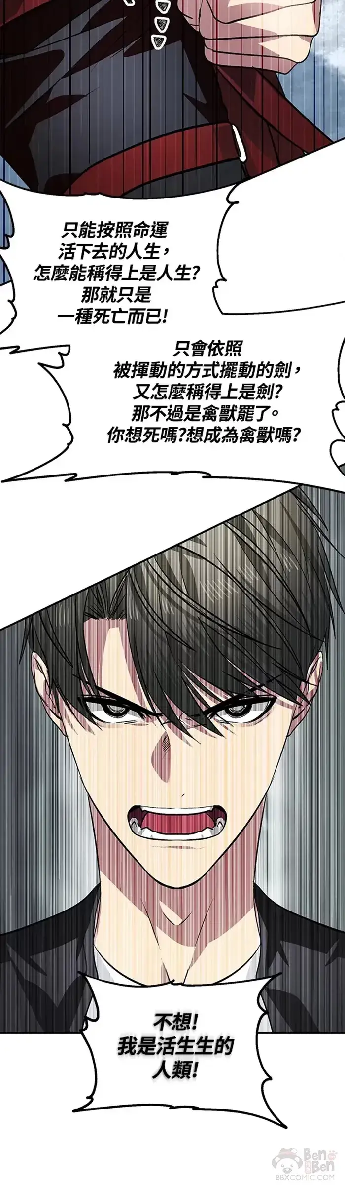 漫画《SSS级自杀猎人》第68话第29张图