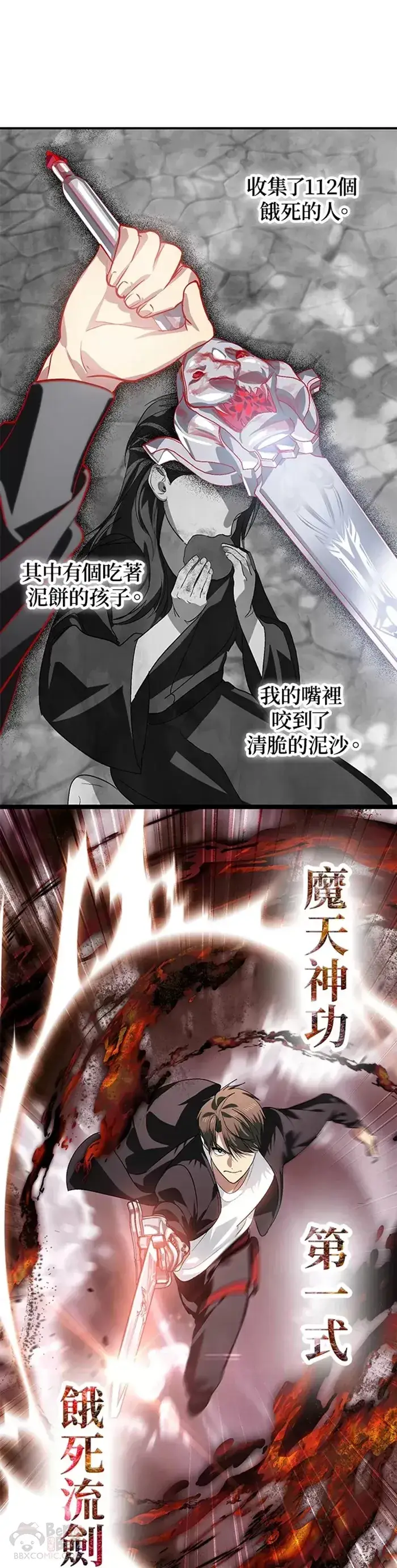 漫画《SSS级自杀猎人》第68话第31张图