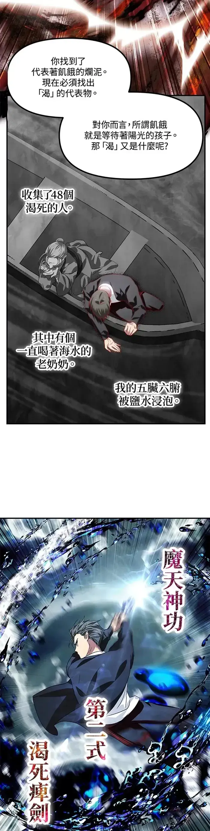 漫画《SSS级自杀猎人》第68话第32张图