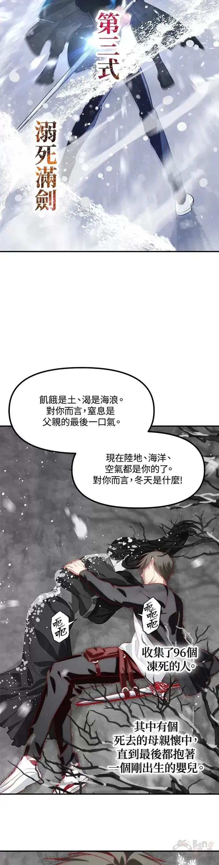 漫画《SSS级自杀猎人》第68话第34张图