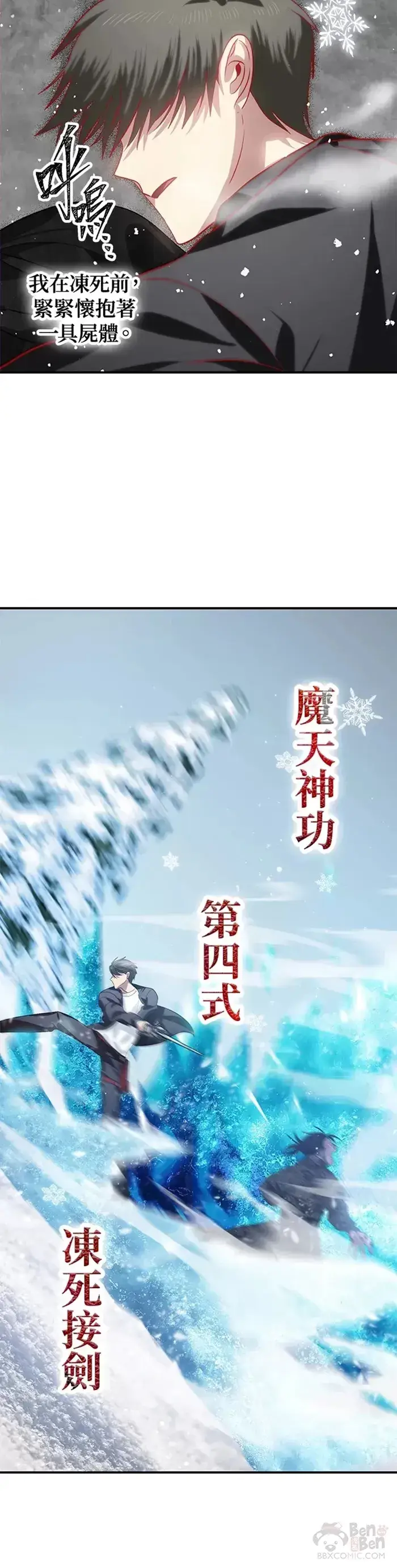 漫画《SSS级自杀猎人》第68话第35张图
