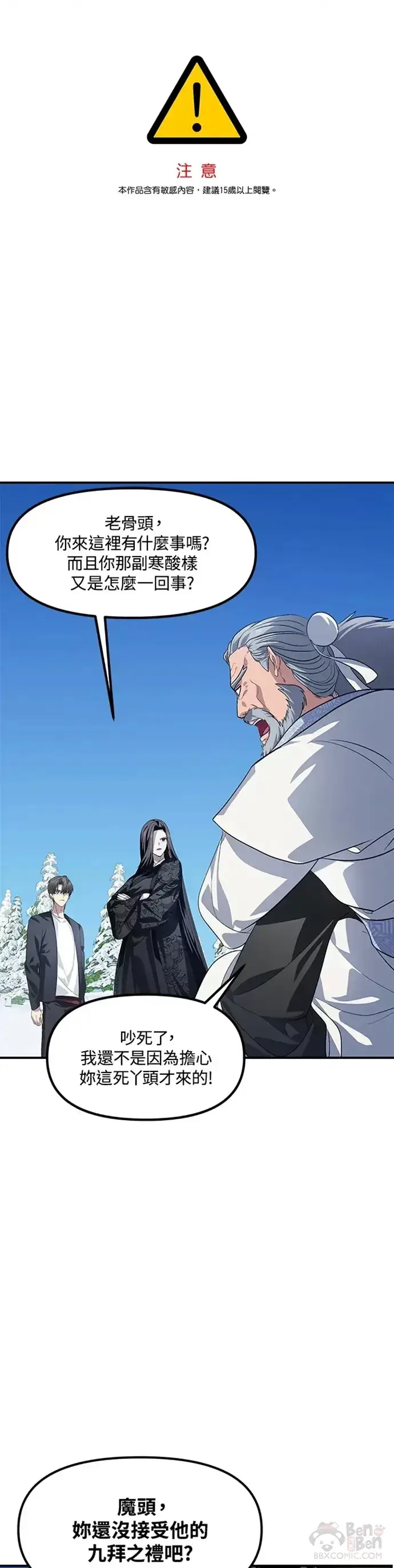 漫画《SSS级自杀猎人》第68话第41张图