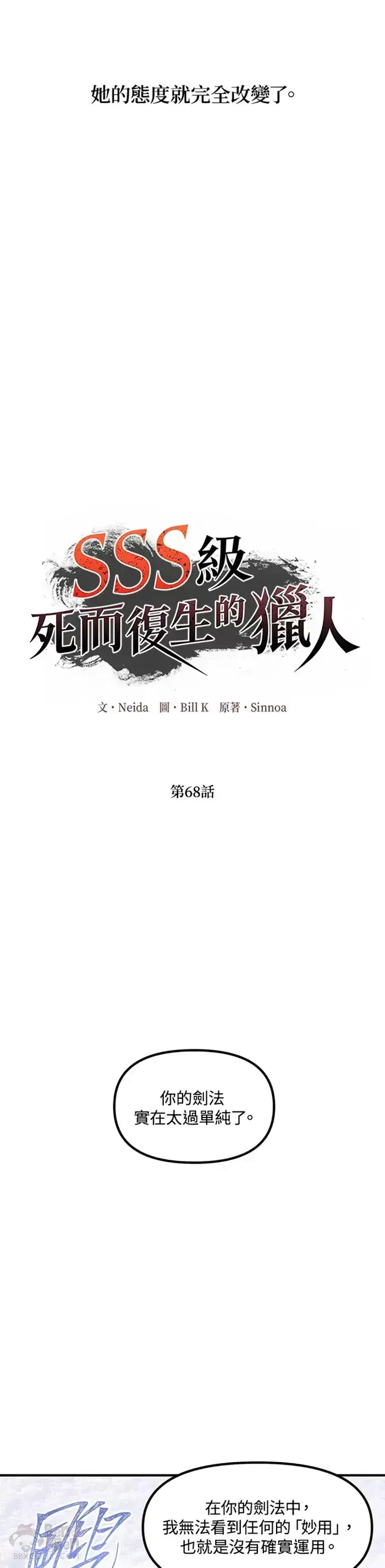 漫画《SSS级自杀猎人》第68话第6张图