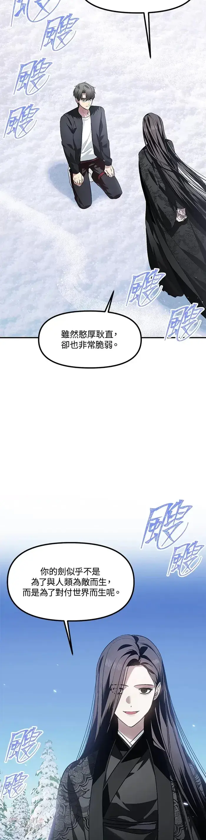 漫画《SSS级自杀猎人》第68话第7张图