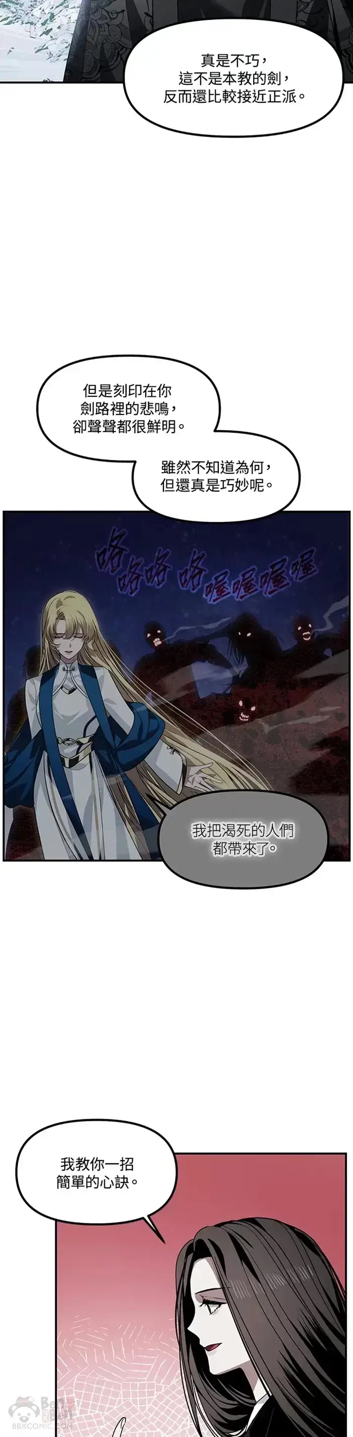 漫画《SSS级自杀猎人》第68话第8张图
