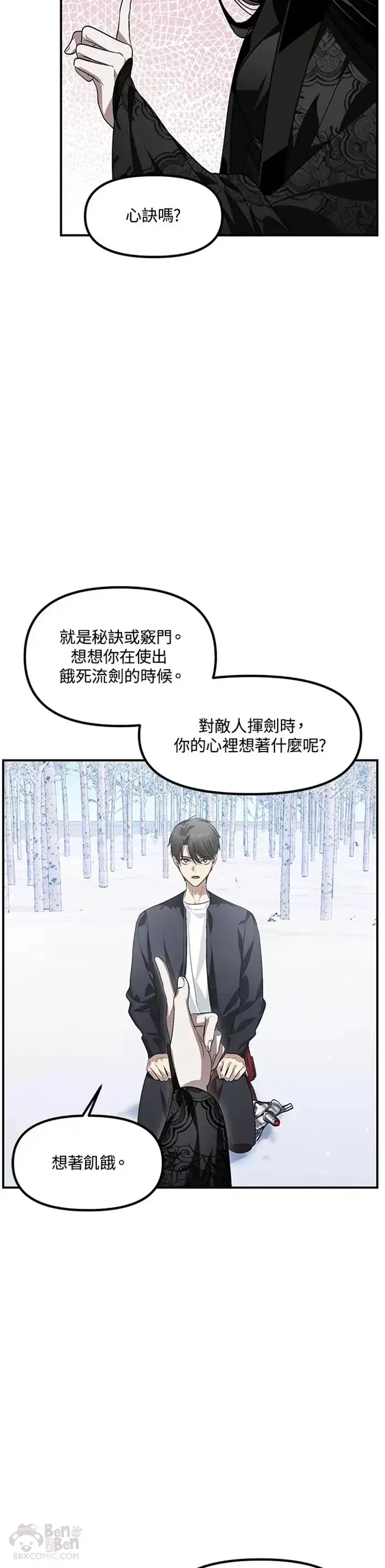漫画《SSS级自杀猎人》第68话第9张图