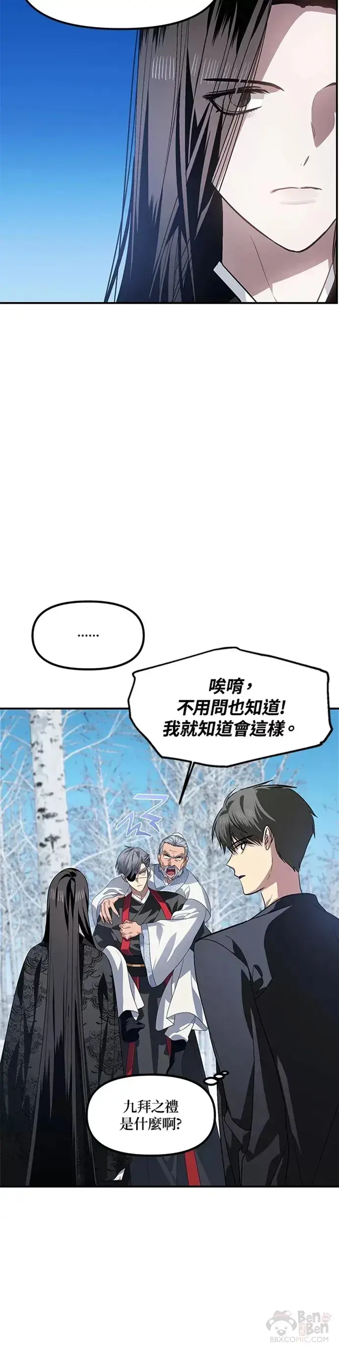 漫画《SSS级自杀猎人》第69话第2张图