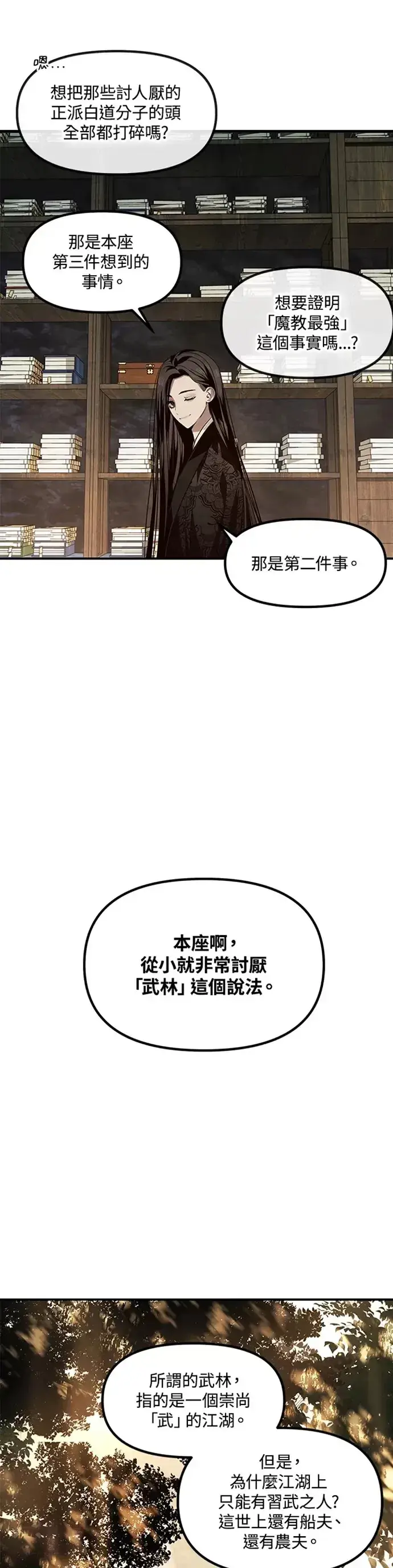 《SSS级自杀猎人》第70话图14