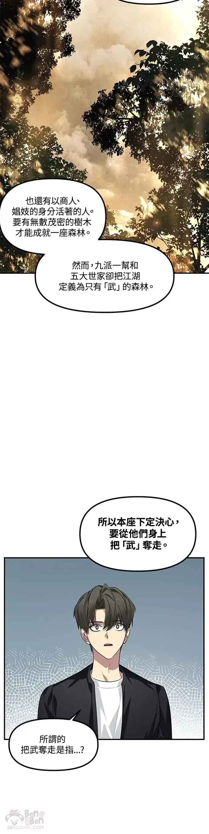 《SSS级自杀猎人》第70话图15