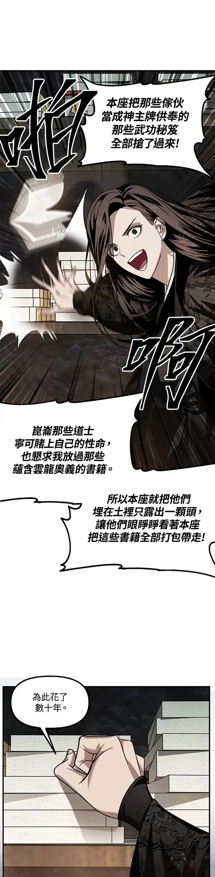 《SSS级自杀猎人》第70话图16